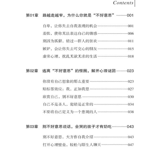你为什么"不好意思"(第3版) 陈元芳 著 公共关系 经管、励志 中国纺织出版社有限公司 正品图书籍 商品图1