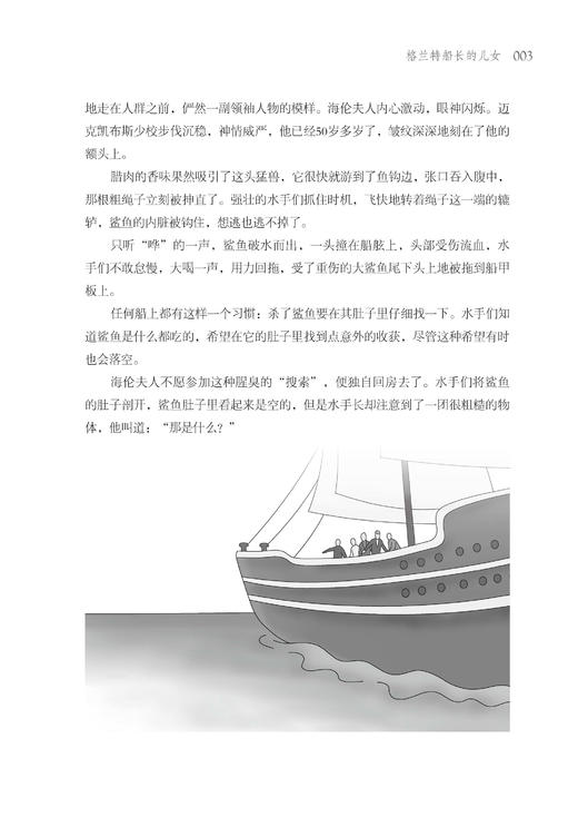 凡尔纳科幻经典 2 (法)儒勒·凡尔纳(Jules Gabriel Verne) 著 李丹丹 译 外国小说文学 新华书店正版图书籍 中国纺织出版社 商品图4