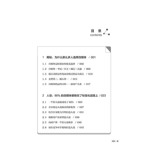2021新书 从0到1学做自媒体运营 郭春光自媒体营销书籍社群营销电商运营自媒体人设算法权重内容吸粉矩阵搭建社群变现运营方法 商品图1