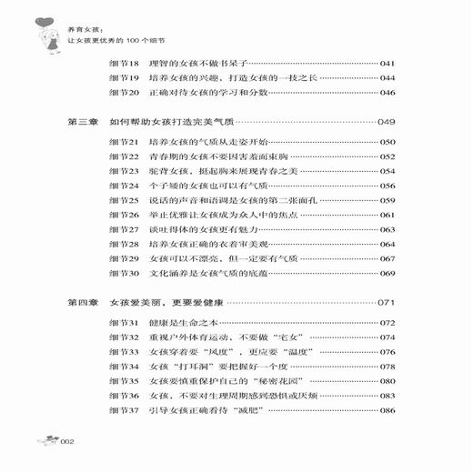 正版书籍 养育女孩 让女孩更优秀的100个细节 赵雪峰家庭教育指南书家教育儿培育女孩的独特优势女孩培养技巧塑造女孩修养情感品格 商品图1