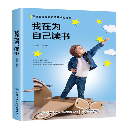 2019新书 我在为自己读书 儿童学习参考书 亲子教育书 儿童睡前故事 儿童课外读物 三年五年级学生读物 培养孩子爱学习爱读书 商品图0