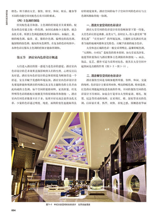 酒店室内设计原理 酒店室内设计书籍 酒店餐厅装修设计书籍 酒店装修设计效果图 装酒店家装设计模型效果图书 商品图3