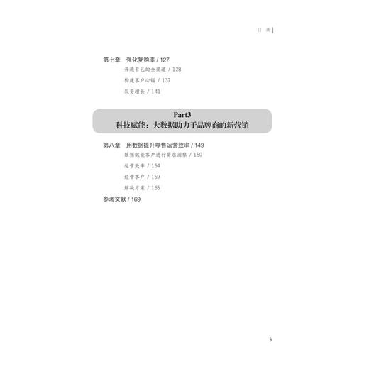 闭环 品牌商的新营销之路 品牌视觉形象设计品牌营销策划推广方案书籍 设计理念 产品运营 经理品牌思维营销活动策划设计推广实务 商品图3