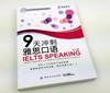 【2019新书】9天冲刺雅思口语 九天口语九分达人雅思口语全新题库雅思口语官方题库雅思IELTS真题剑桥雅思口语真题解析雅思口语书 商品缩略图2