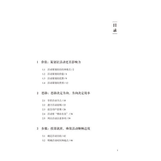2020活动策划与文案写作实用手册 徐军 活动策划方法书籍文案写作技巧大全文案主题设定活动步骤全流程书籍活动策划文案设计工具书 商品图1