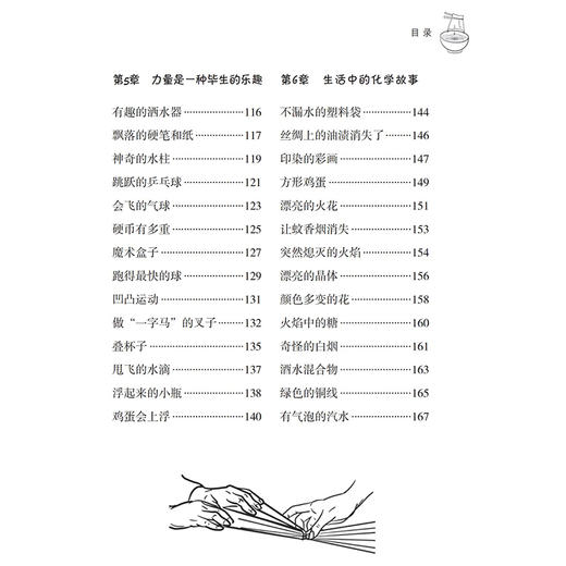 2020新书 我的第一本科学游戏书2 刘杰 科学世界是无穷的领域 我们应当勇敢地区探索 启蒙科学科普百科全书 青少年儿童科学益智书 商品图2