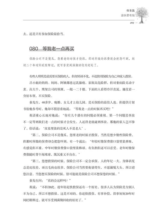 2019升级 保险这样卖就成交 让客户必买保险的168个理由 第2版 推销员保险类销售营销训练话术技巧做保险书籍保险公司学习培训教材 商品图3