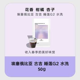 【积分换购】睡莲 尝鲜包50g 春季新豆上新（非卖品）