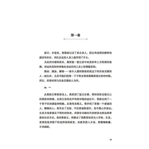 2020新书 沉思录 马可·奥勒留 智慧文学 国学经典著作 智慧思想 哲学理论 罗马黄帝哲学思想录 外国哲学经典书 青少年课外阅读书 商品图2