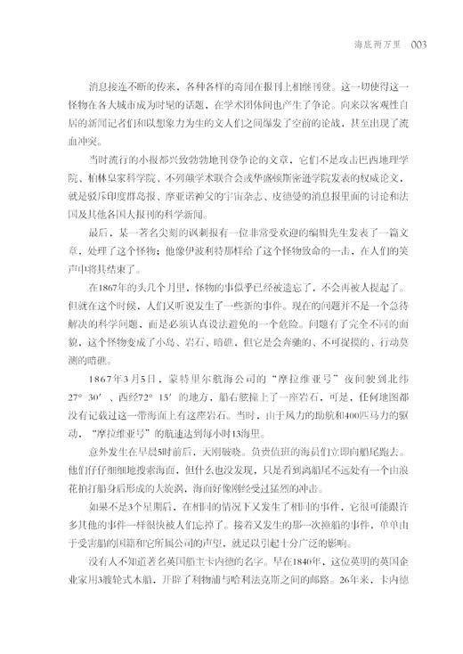 凡尔纳科幻经典 ·1儒勒凡尔纳科幻小说全集全套 格兰特船长的儿女+海底两万里+神秘岛+地心游记+八十天环游地球 儿童文学课外书籍 商品图3