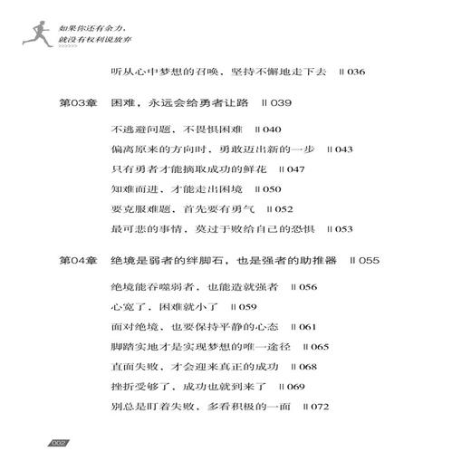 2019新书 如果你还有余力,就没有权利说放弃 生活奋斗自我激励 生活励志学 成功励志人生哲学智慧理想书心灵鸡汤青春正能量奋斗书 商品图1