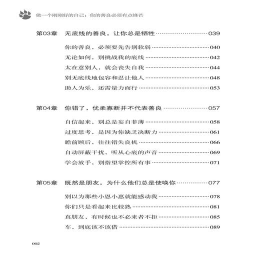 新书包邮 做一个刚刚好的自己:你的善良必须有锋芒 谢涛 心理学 成功励志 掌握做事的分寸 学会智慧灵活地待人接物 商品图1