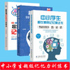 【3册】中小学生都在看的记忆魔法书+超级记忆99天手册+超实用记忆力训练法 提高大脑记忆力训练教程方法技巧工具书记忆宫殿 商品缩略图0