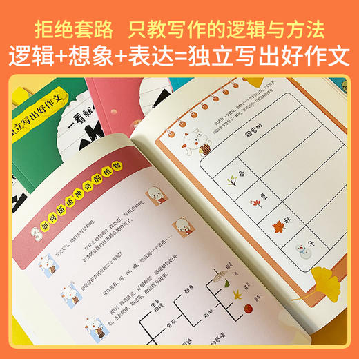 【赠手册】歪歪兔一看就会写的作文启蒙书 引导孩子独立写出好作文 小学生作文看图写话范文大全 老师推荐 童书 商品图5
