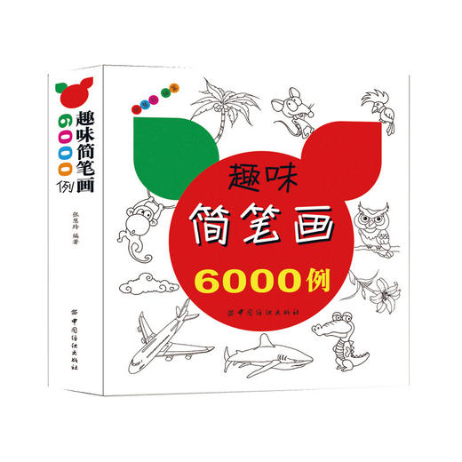 YS1册趣味简笔画6000例一本就够 小学生简笔画大全书籍儿童图书6-7-8-9-10-12岁学画画的书入门素材图谱大全技法教程大全教材书 商品图0