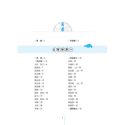 智囊全鉴 典藏诵读版 (明)冯梦龙 著 东篱子 译 中国古诗词文学 正版图书籍 中国纺织出版社 商品图2