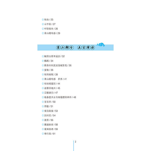 白居易诗集全鉴 迟双明 白居易诗集全集鉴赏析古诗词鉴赏书籍初高中小学生课外阅读经典名著历史人物传记国学文化古代文学书籍正版 商品图2