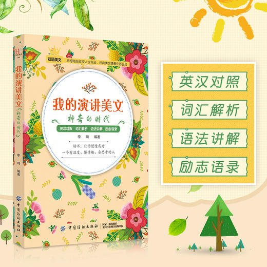 毕昂系列双语读物-演讲美文每天读点英文英语小故事初中高中生英语读物英语课外阅读书籍英文美文小说中英对照版英汉互译的书籍 商品图1