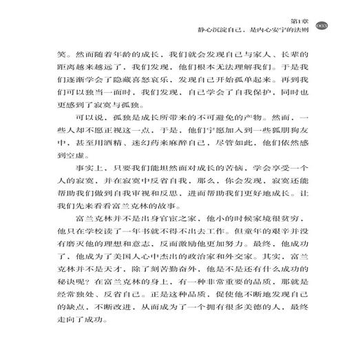 2020新书 做事先做人 保持平常心 做个有出息的青少年 青田 稳住了心 就是稳住了命运 守住了灵魂 就是守住了理想 青少年情绪管理 商品图4
