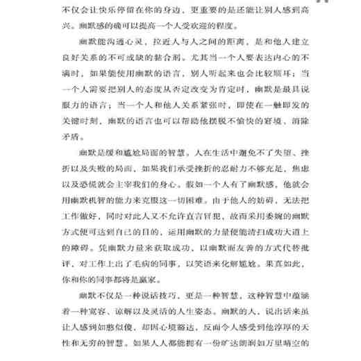 正版书籍 幽默沟通学 幽默沟通学 说话的魅力超级说服力沟通技巧说话之道不再输在不会表达上人际交往艺术社交销售职场交际书 商品图4