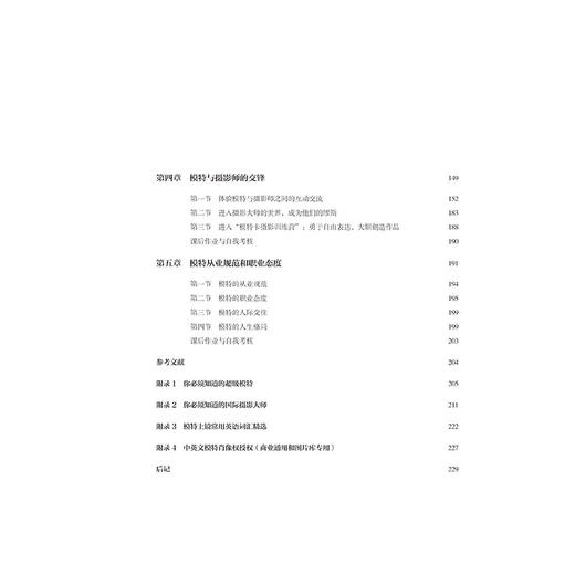 模特上镜训练教程 于捷 模特实用上镜技巧快速引导模特配合摄影师上镜表演实用指南级教材书籍平面模特镜头感模特摆姿上镜训练方法 商品图2