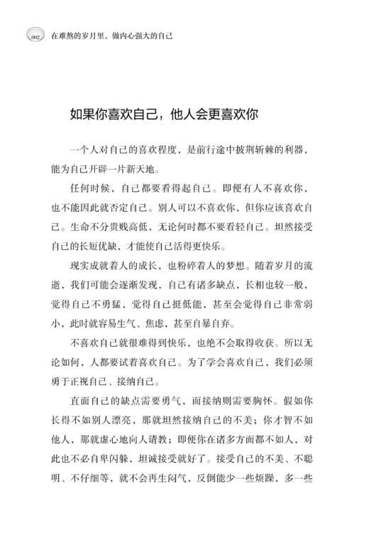 在难熬的岁月里,做内心强大的自己 李莎 内心强大 谁都伤不了你 成功励志 心灵修养 成功学经营 帮助自己自立自强的书籍 畅销书籍 商品图3