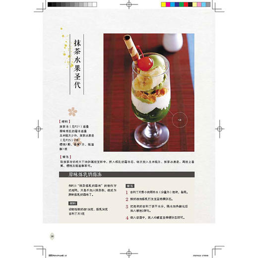 抹茶君来了 至爱抹茶冰点、果子 抹茶甜点制作书籍 抹茶饮品和冰点果子做法大全 西式点心茶点制作大全 抹茶甜品做法步骤图 商品图4