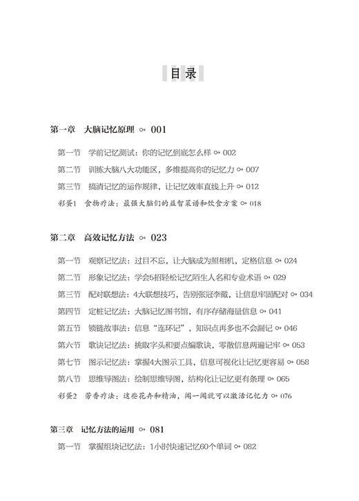 超强记忆训练宝典 商品图1