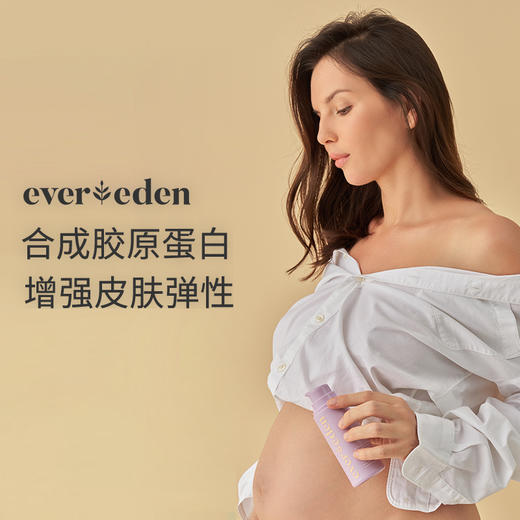 【套组】Evereden安唯伊妊娠纹护理套装（妊娠纹霜+肚精华）预防修复妊娠纹组合 商品图1