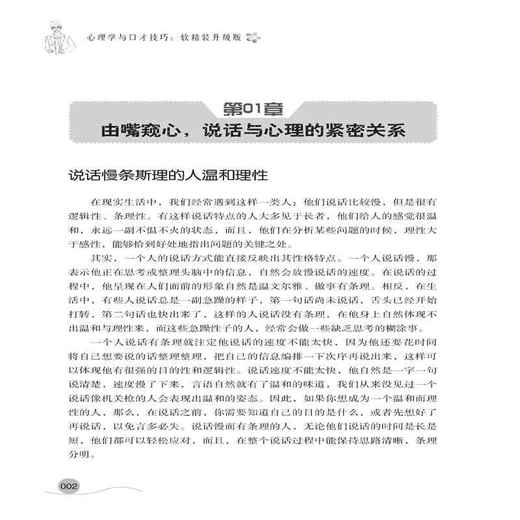 心理学与口才技巧 高情商的说话方式和技巧 职场女性升职宝典法则 提高情商轻松对话 人际沟通处事 清晰表达能力 商品图3