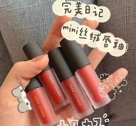 完美日记丝绒唇釉套组 2.5克