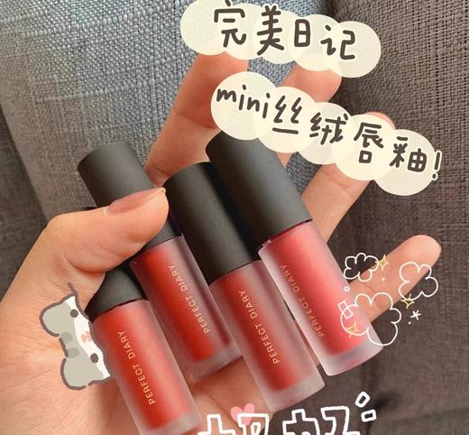 完美日记丝绒唇釉套组 2.5克 商品图0