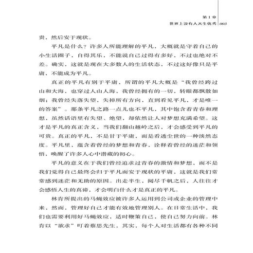 所有的坚持 都是为了拒绝不喜欢的人生 吴大有 写给每一位不甘平庸 渴望成长的年轻人的成长激励之书 自我实现励志成功书籍畅销 商品图4
