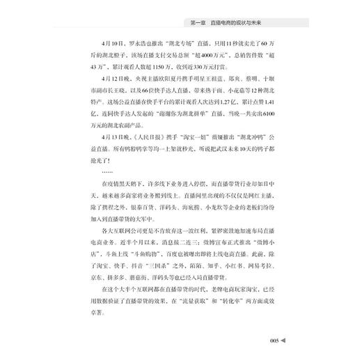 从0到1学做直播带货 商品图4