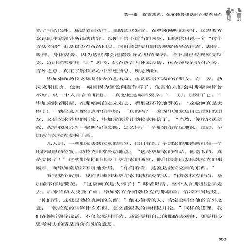 高效职场口才与技巧 陈伟 实用职场沟通技巧书籍 人际交往商务谈判口才训练领导力沟通不同场合下的语言情景训练提升职场表达能力 商品图4
