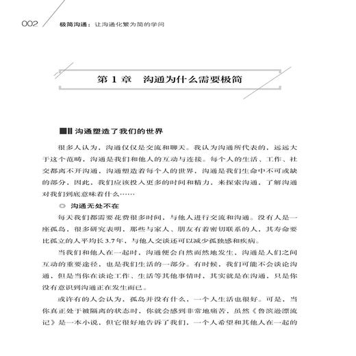 【2020新书】极简沟通让沟通化繁为简的学问 张零 社会职场人际交往沟通技巧指导书口才培养提高情商书籍极简沟通核心原则 ACE系统 商品图3