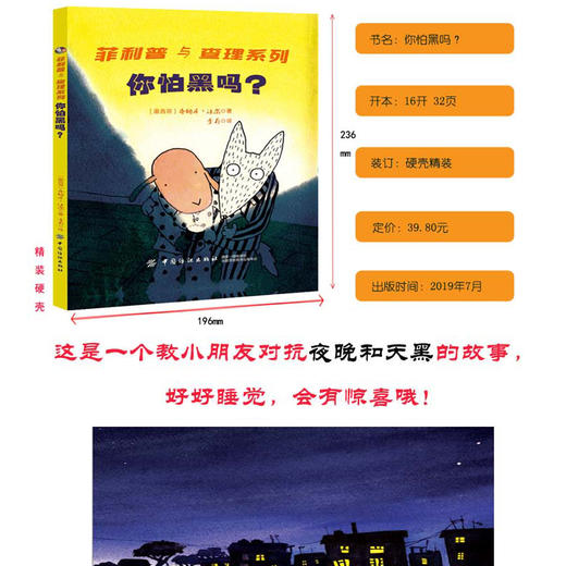 【正版】你怕黑吗？JonathanFarr菲利普与查理系列外版幼儿习惯养成书亲子书家庭教育建立良好的心态和睡觉习惯幼儿睡觉训练书 商品图3