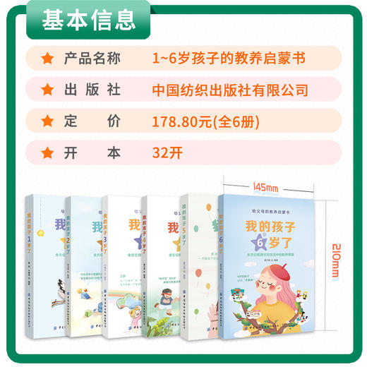 6册套装 给父母的教养启蒙书 我的孩子1-6岁了 商品图3