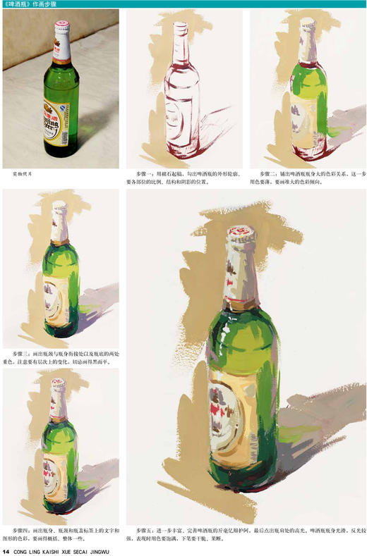 现货|从零开始学色彩.静物 色彩基础教程水粉画零基础入门个体静物调色彩书美院名师教你画色彩高校考幼儿临摹范本教材书籍 商品图3