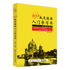 外教发音视频+双速音频+字帖 德语入门自学教程 基础德语学习自学德语入门教材书德语速成学习 零基础学德语我是德语入门学习书 商品缩略图1