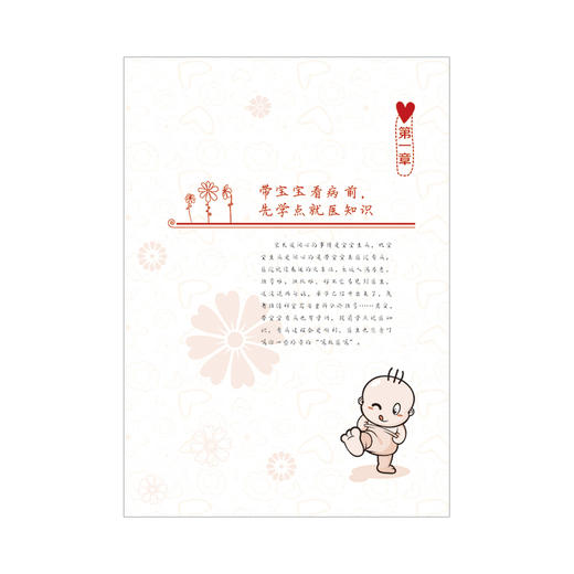 2020新书 宝宝生病了父母怎么办 刘慧兰 新生儿童常见疾病诊断预防治疗书籍 育儿百科全书 0-3岁婴儿父母读物 科学护理书育儿百科 商品图3