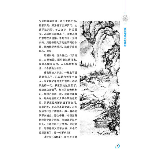 喻世明言全鉴 珍藏版 中国古典文学名著 足全本无删减 明朝冯梦龙著 白话短篇小说集又名古今小说全像 全本原文古文正版 原文注释 商品图4
