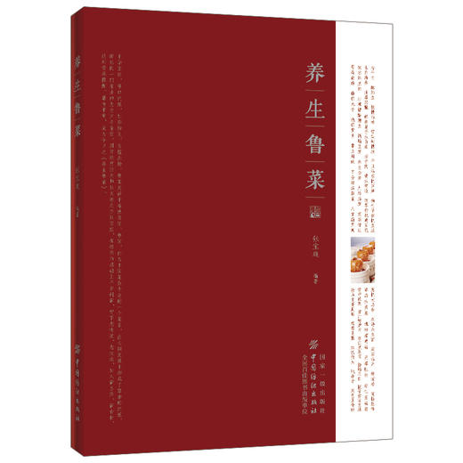 2019新书 养生鲁菜 鲁菜制作大全 经典美食制作教程书 鲁菜菜谱书籍 鲁菜制作方法大全 京味鲁菜文化书 鲁菜烹饪教程书 美食圣经 商品图0