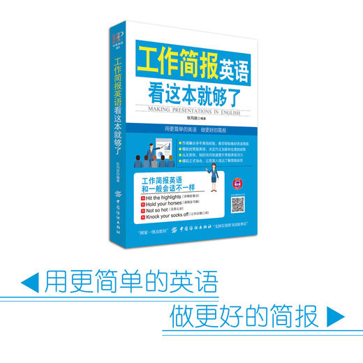 赠配套音频|工作简报英语 看这本就够了  办公室英语 工作 商务英语书籍DD 商品图1