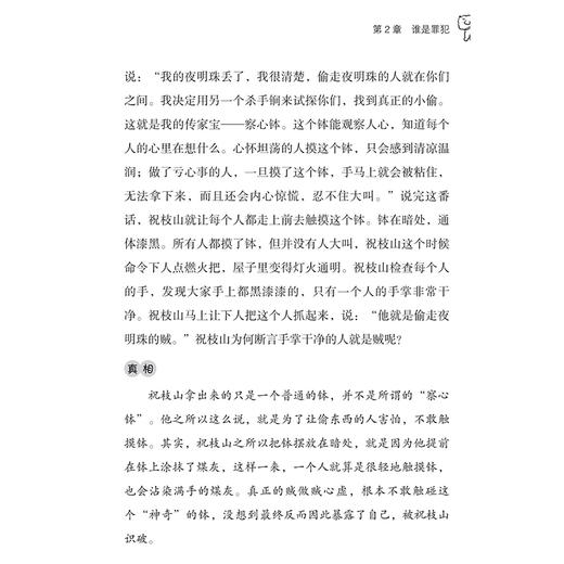2020新书 我的第一本侦探推理书2 顾娟 儿童课外读物 思维推理能力训练 悬疑小说 侦探推理大全书儿童专注力观察力敏锐力训练书 商品图4