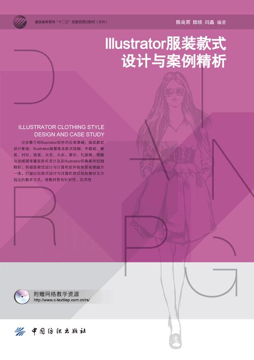 Illustrator服装款式设计与案例精析 服装与服饰品设计 电脑制图软件基础应用教程 AI服装箱包设计图纸绘制 款式图绘制 商品图1