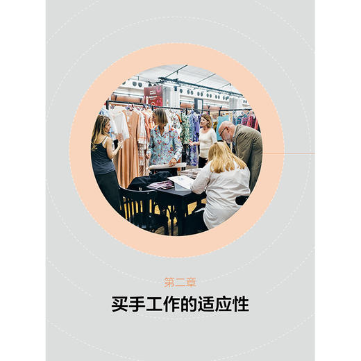 如何成为服装买手 时装买手实用手册时尚买手实务服装零售学 买手入门教程书籍 买手专业培训教材服装买手与采购管理书 商品图3