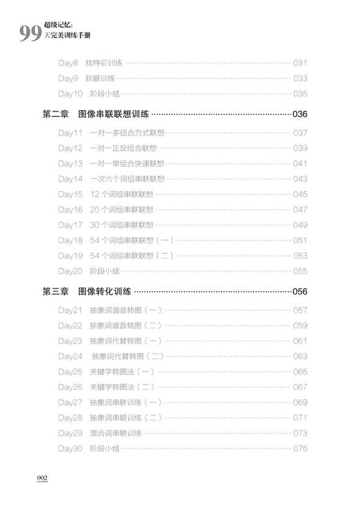 DD现货正版 记忆力训练书|2册 记忆宫殿+超级记忆：99天完美训练手册记忆大师速读宫殿记忆法提高学生记忆力的书记忆宫殿书籍 商品图4