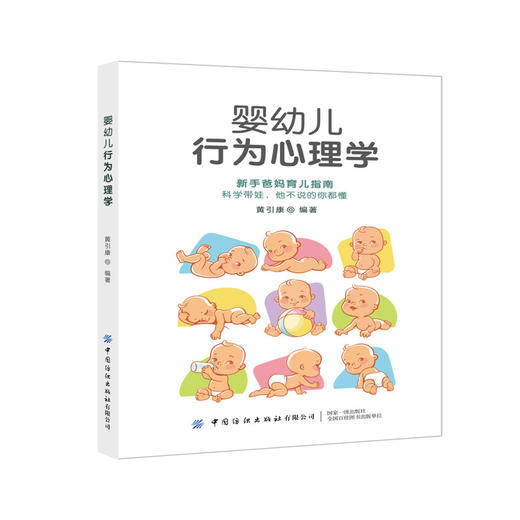 婴幼儿行为心理学 商品图0