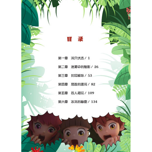 【2020新书】给孩子的博物科学漫画书 寻灵大冒险2 破解冰洞的秘密 博物科学漫画书 植物百科全书 大自然科学现象植物动物科普书籍 商品图1